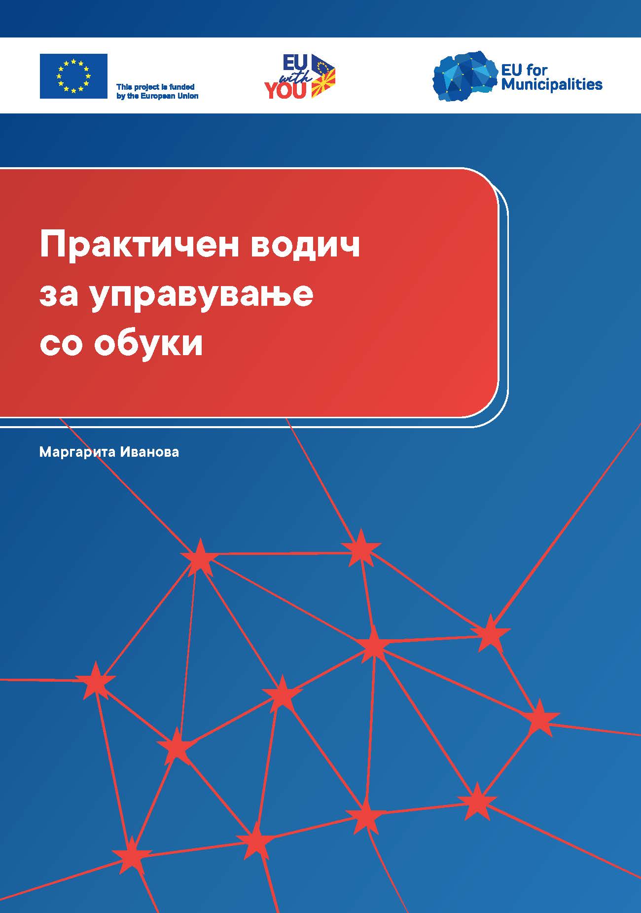 Практичен водич за управување со обуки